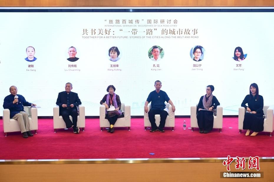 “絲路百城傳”國際研討會在北京舉行