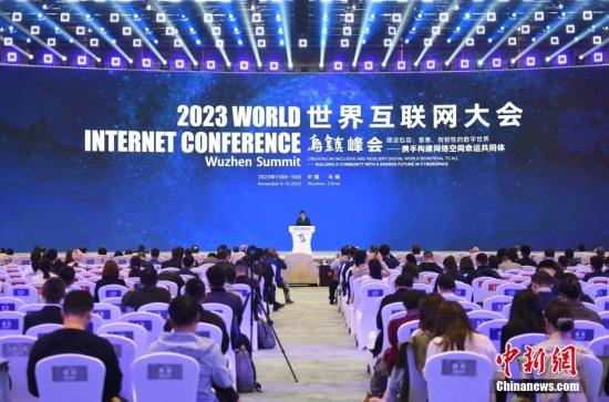 2023年世界互联网大会乌镇峰会举行全体会议