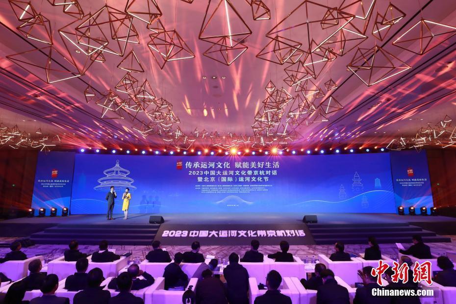 2023京杭对话暨运河文化节在京启幕