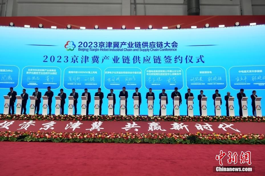 2023年京津冀產(chǎn)業(yè)鏈供應鏈大會在北京舉行