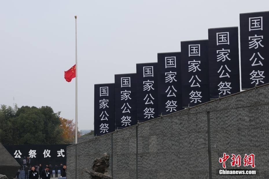 侵華日軍南京大屠殺遇難同胞紀(jì)念館舉行升國旗、下半旗儀式