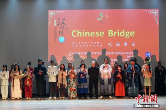 第23届“汉语桥”世界大学生中文比赛巴西赛区启幕