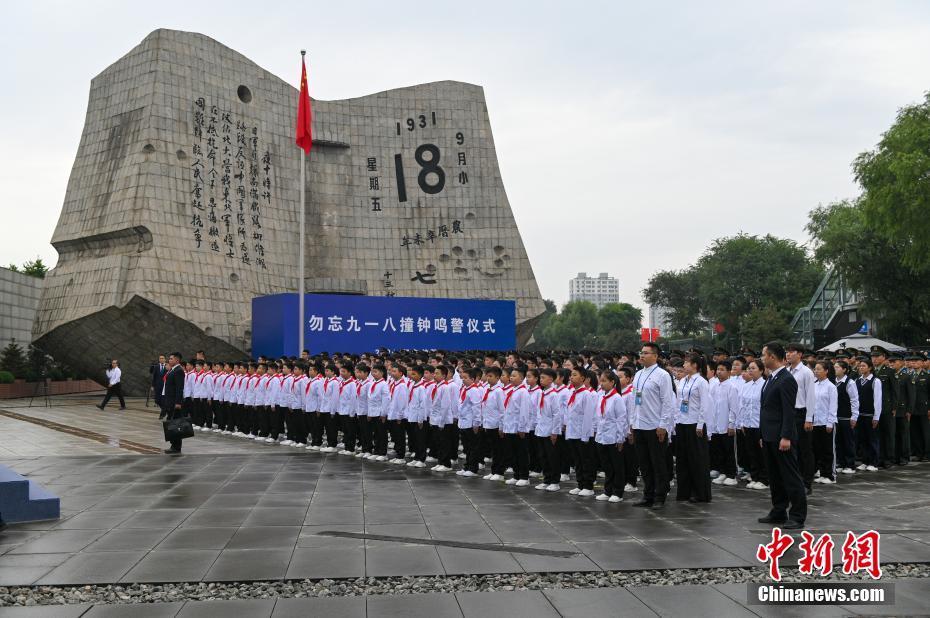 勿忘九一八撞鐘鳴警儀式在沈陽舉行