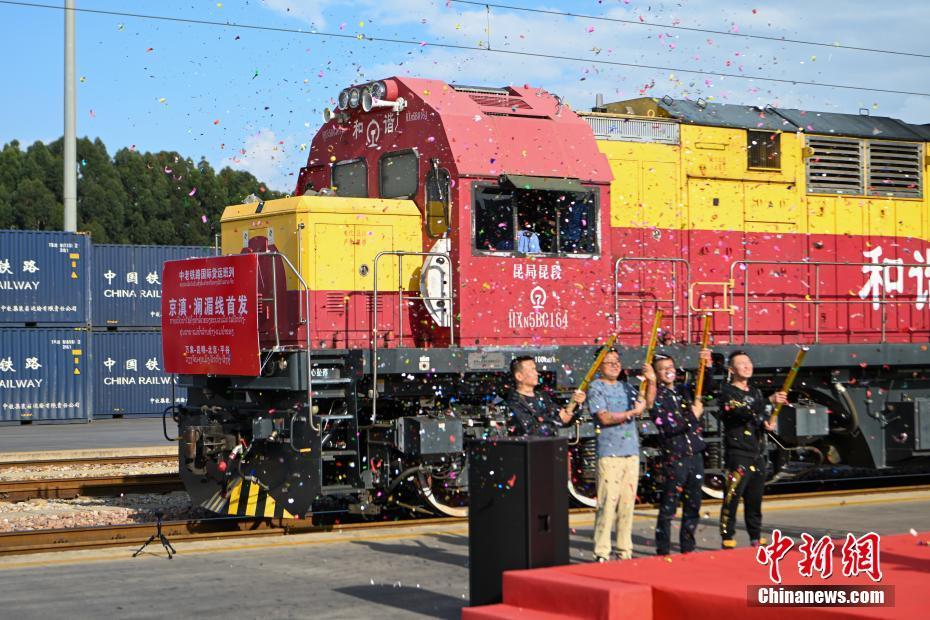 中老鐵路“京滇·瀾湄線”國際貨運列車首發(fā)