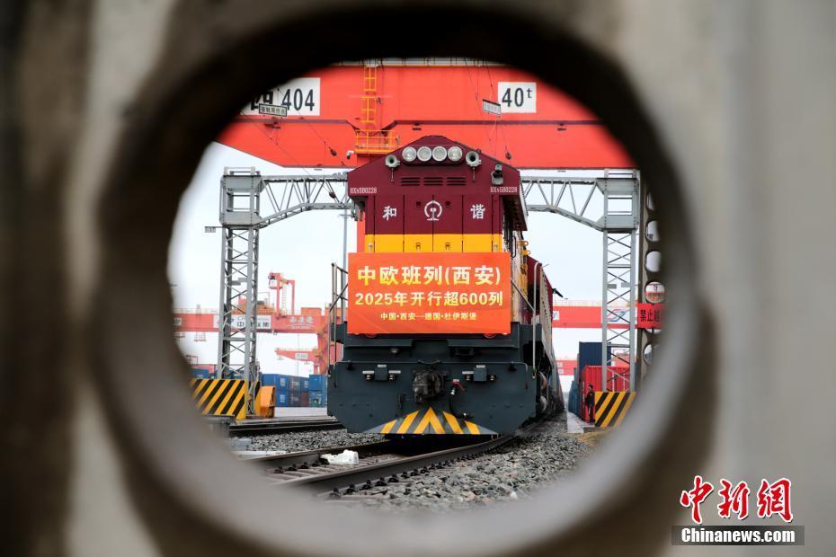 中歐班列（西安）2025年已開(kāi)行600列