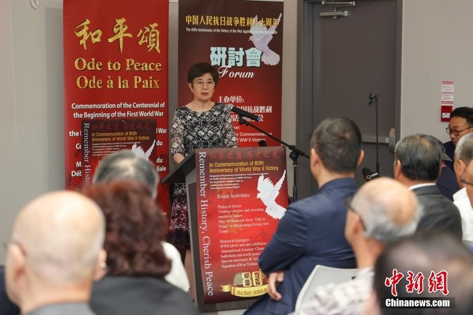 （抗战胜利80周年）加拿大多伦多举行纪念抗战胜利80周年研讨会暨图片展