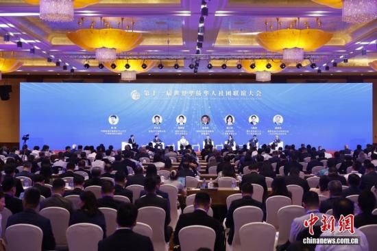 第十一届世界华侨华人社团联谊大会举行主题论坛
