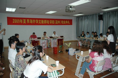 国侨办夏季海外华文教师培训班在温州结业(图