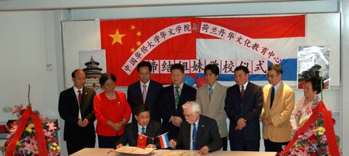 华侨大学与荷兰丹华文化教育中心结友好<em>姐妹</em>学
