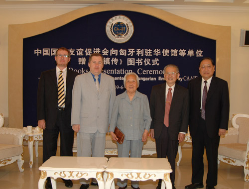 中国国际友谊促进会向匈牙利驻华使馆赠 黄镇
