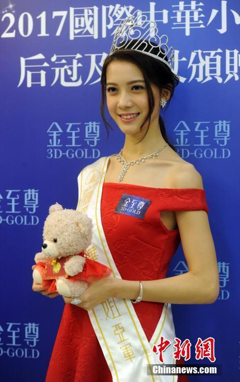 2017国际中华小姐竞选后冠及权杖颁赠仪式
