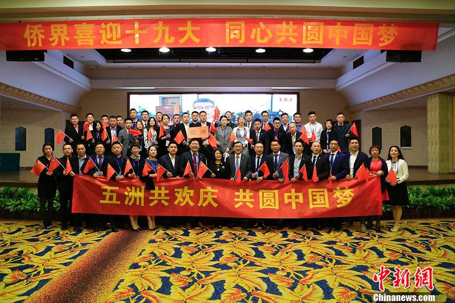 65个国家和地区侨界青年齐聚杭州观看十九大开幕会