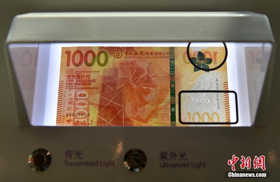 1000港元新钞票将于明天12日正式流通